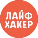 Аватарка канала @lifehackerru