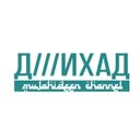 Аватарка канала @tvjihad