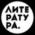 Обложка канала @literabook