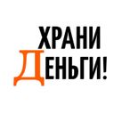 Аватарка канала @hranidengi