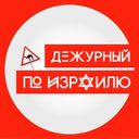Аватарка канала @israeltoday