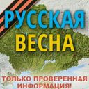 Аватарка канала @rusvesnasu