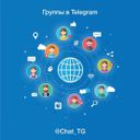 Аватарка канала @chat_tg