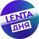Аватарка канала @lentadnya