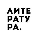 Аватарка канала @literabooks