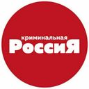 Аватарка канала @criminalbio