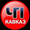 Аватарка канала @chp_kavkaz