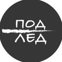 Аватарка канала @podled