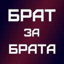 Аватарка канала @brozabrata