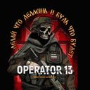 Аватарка канала @Operator13zov