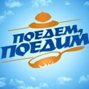 Аватарка канала @poedempoedimntv