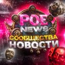 Аватарка канала @pathofexilenews