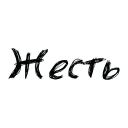 Набор стикеров «Красивый мат 🤬»