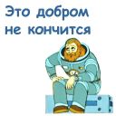 Набор стикеров «Тайна третьей планеты»