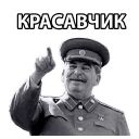 Набор стикеров «Сталин»